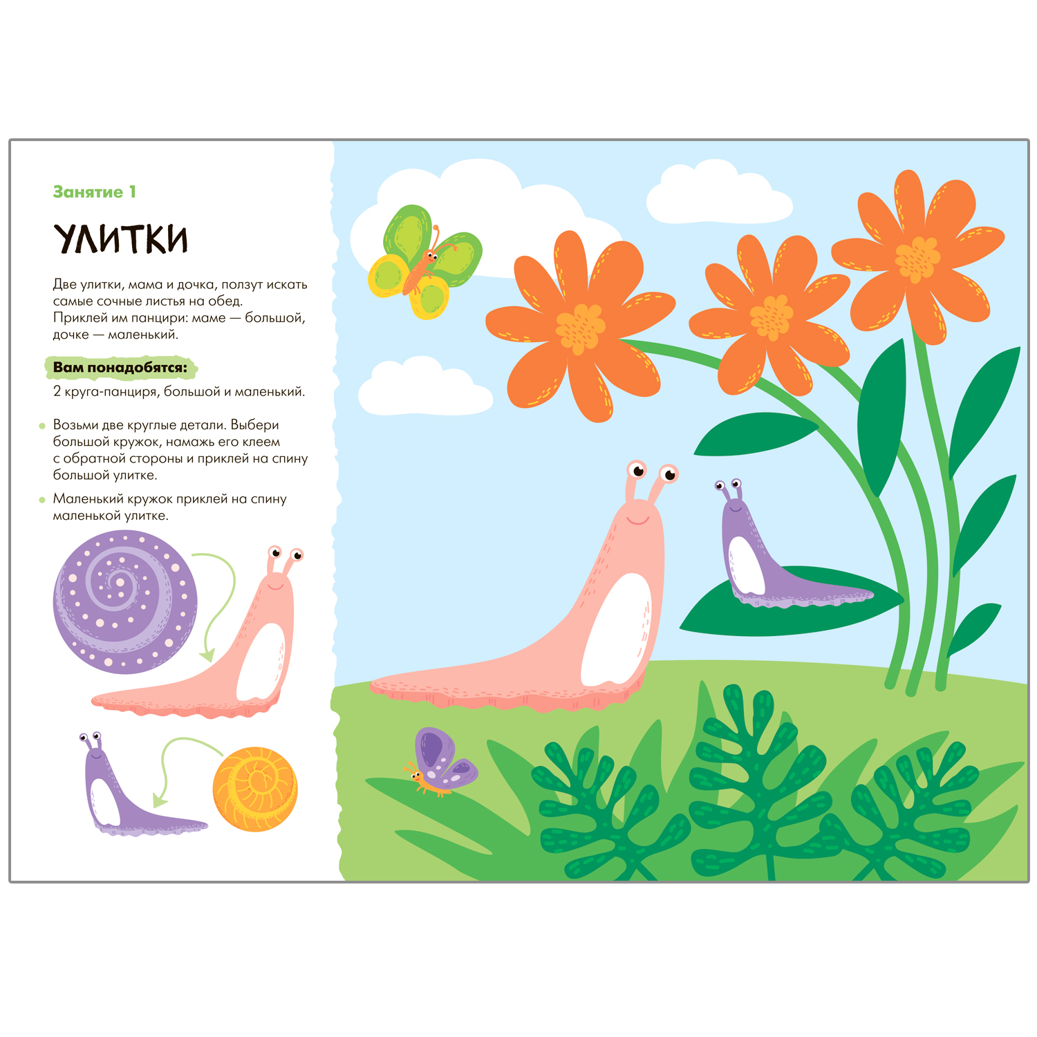 Книга МОЗАИКА kids Школа семи гномов Мастерская Аппликация - фото 3