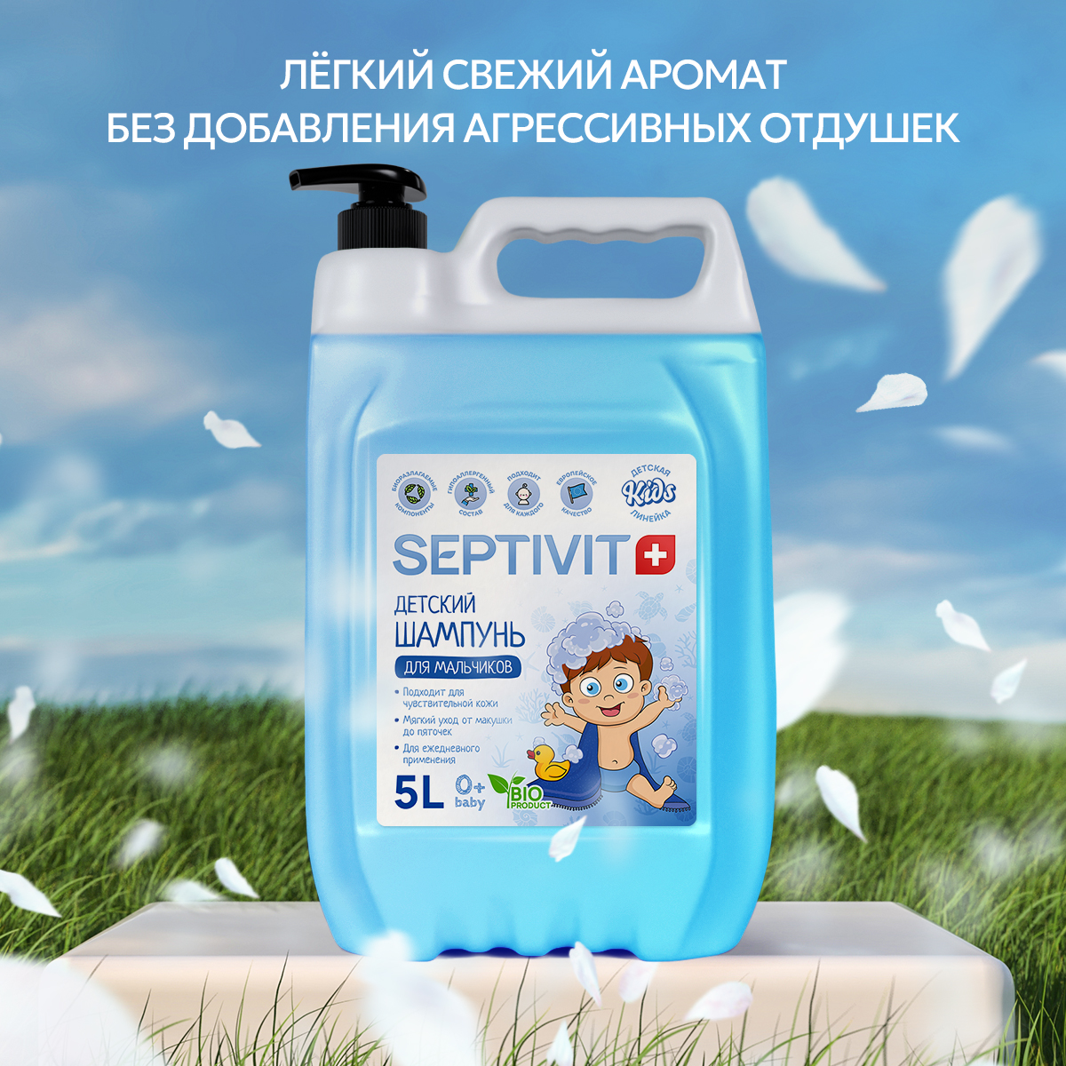 Шампунь SEPTIVIT Детский без слез для мальчиков 5000 мл - фото 11