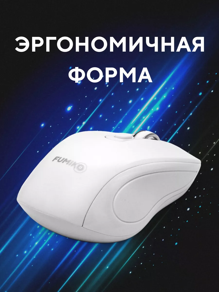 Компьютерная мышь FUMIKO беспроводная компьютерная мышь - фото 5