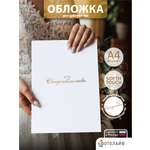 Обложка на документы ФОТОЛАЙФ на свидетельство о браке