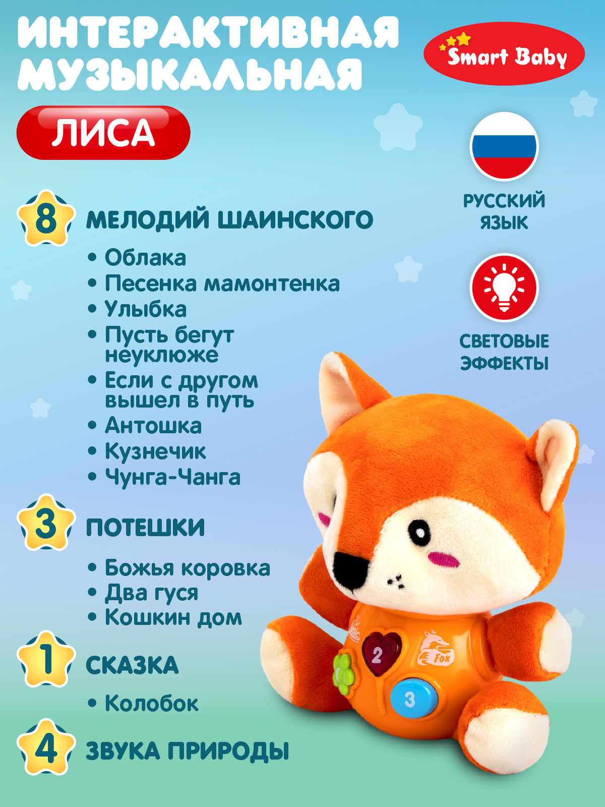 Игрушка Smart Baby Лисёнок - фото 2