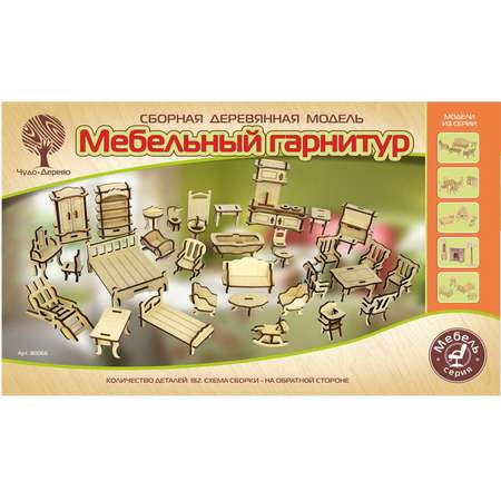 Конструктор Чудо-Дерево Мебельный гарнитур сборная игровая модель