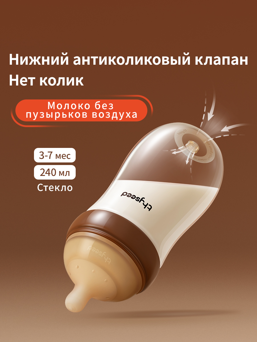 Бутылочка thyseed Anti-Colic 240 мл - фото 1
