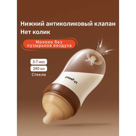 Бутылочка thyseed Anti-Colic 240 мл