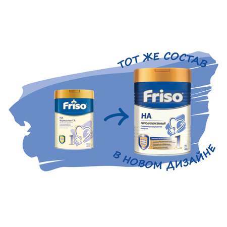 Смесь Friso HA 1 400г с 0месяцев