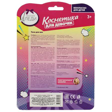Косметика для девочек Милая леди 343420