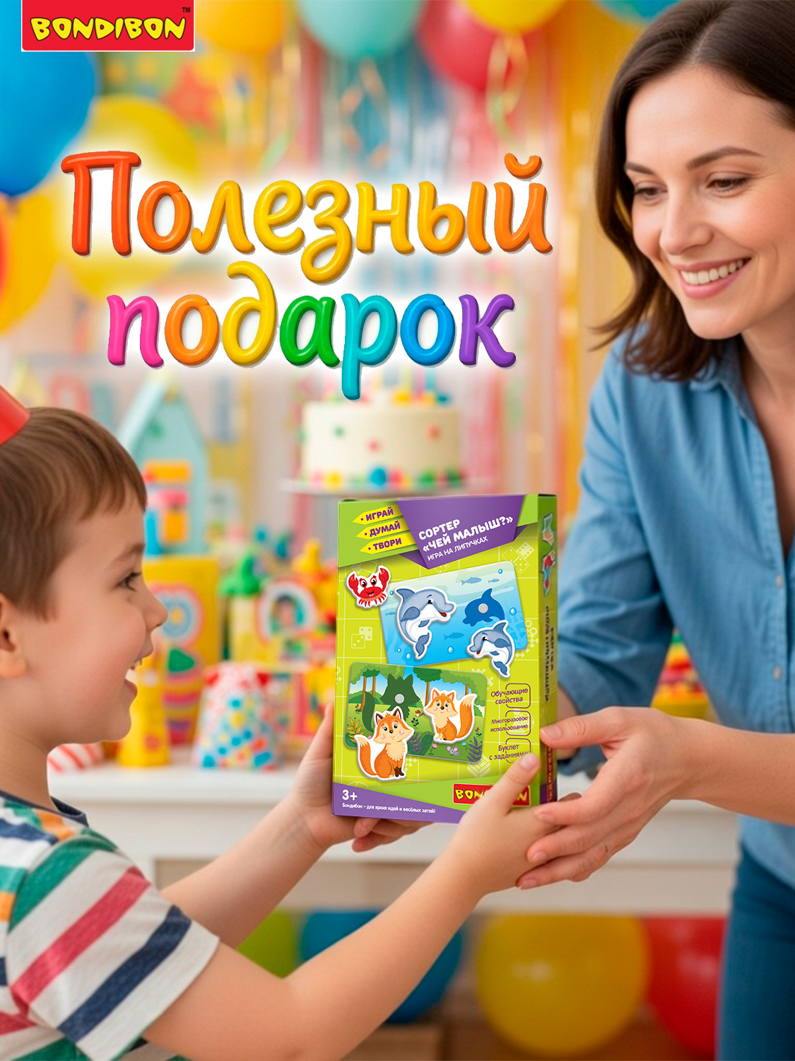 Сортер на липучках BONDIBON Чей Малыш? серия Играй Думай Твори - фото 9