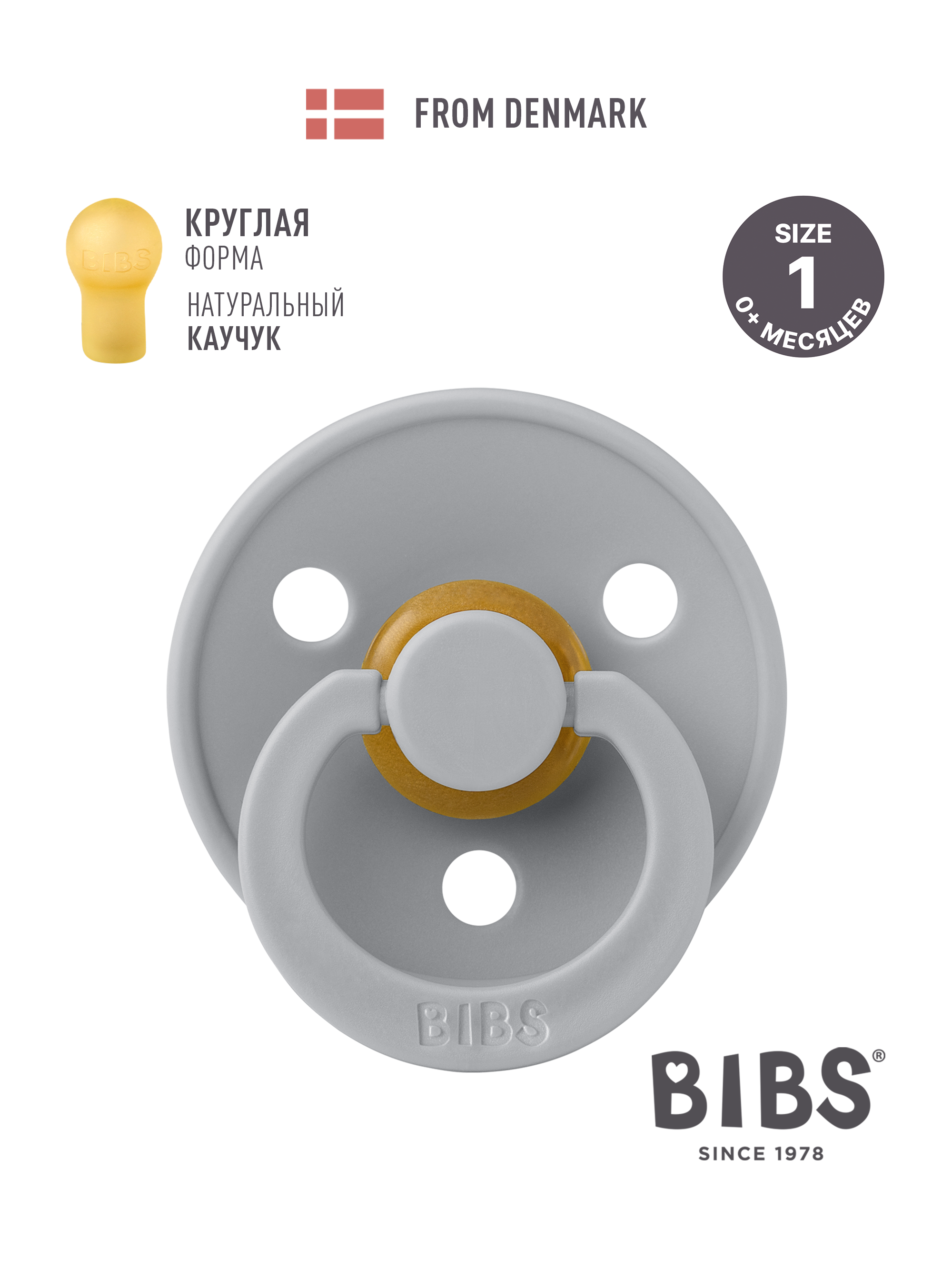 Пустышка BIBS латекс классическая от 0 мес. - фото 1