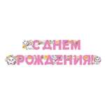 Гирлянда ДИСНЕЙ С Днем рождения Мари