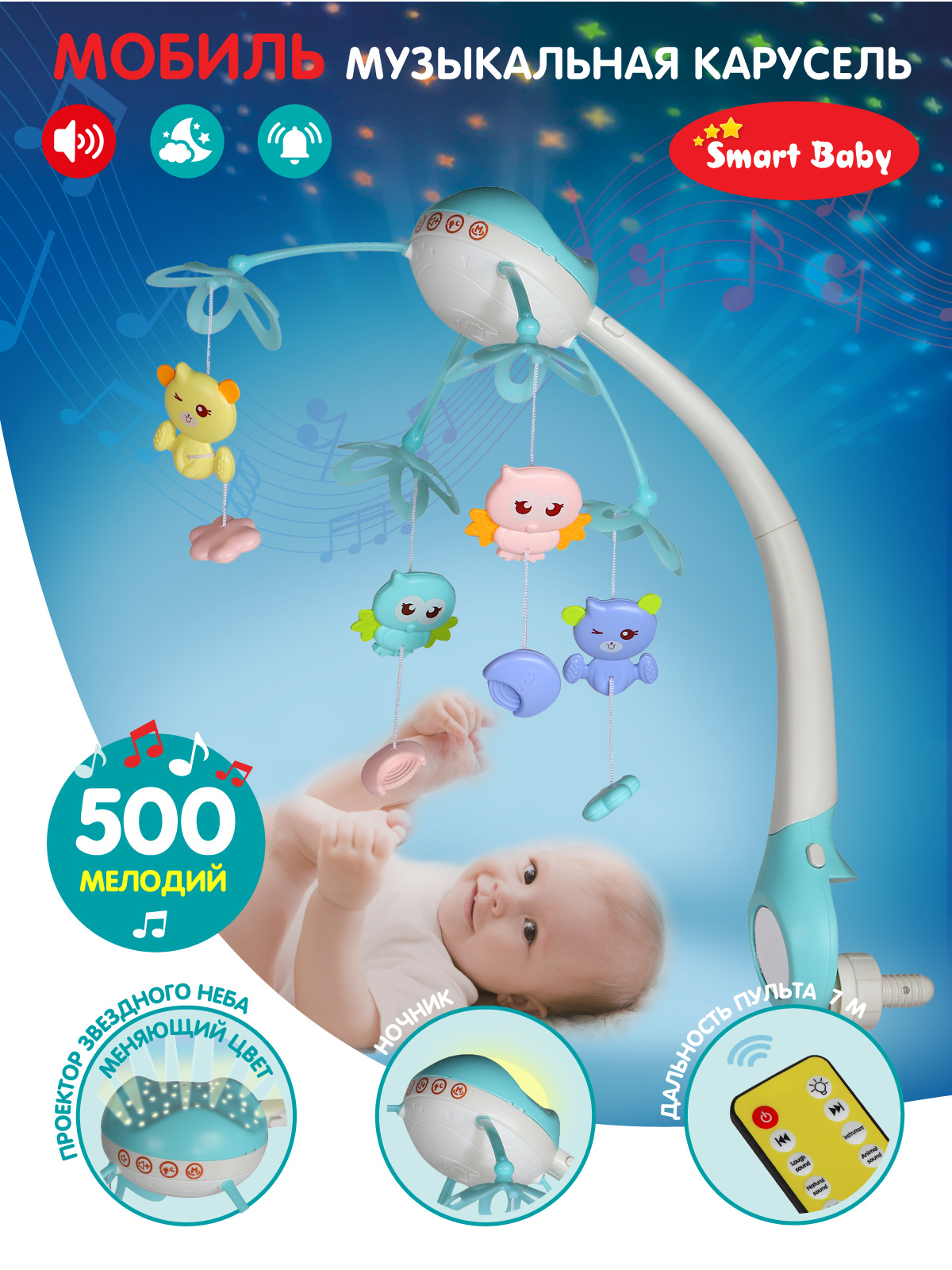 Мобиль Smart Baby - фото 1