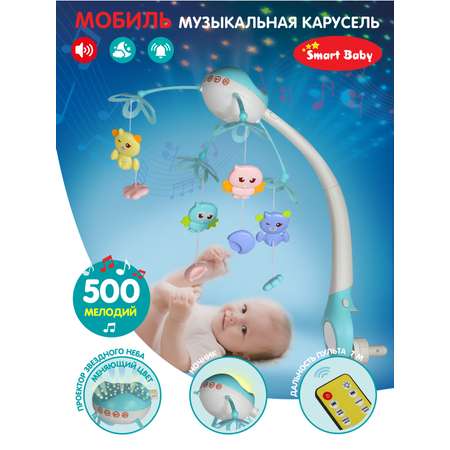 Мобиль Smart Baby
