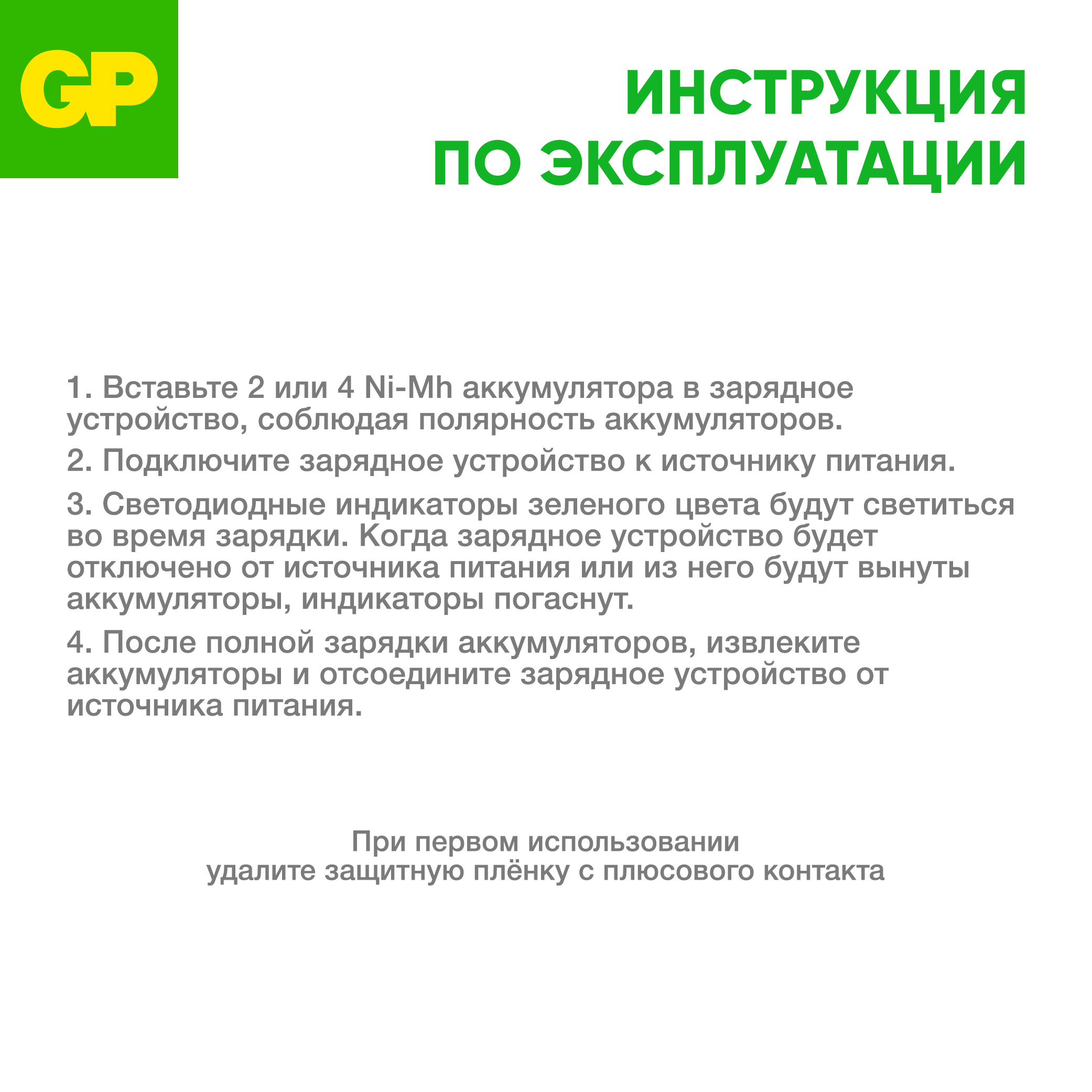 Комплект зарядного устройства GP KB01 и четырех аккумуляторов АAА емкостью 1000 мАч - фото 9