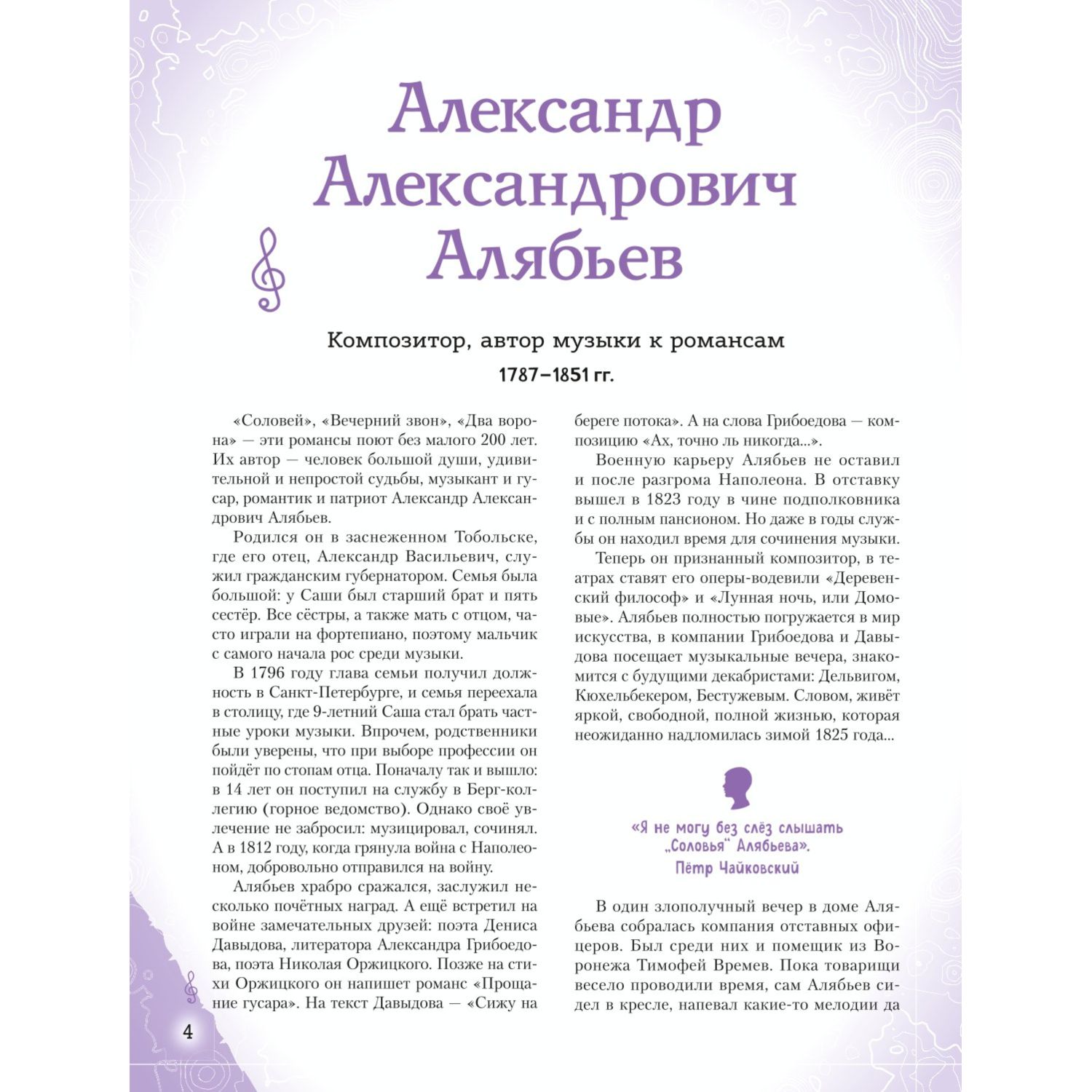 Книга Эксмо Музыканты прославившие Россию - фото 4