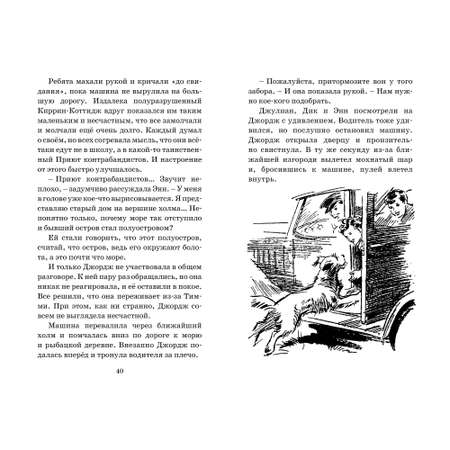 Книга МАХАОН Тайна Приюта контрабандистов. Детский детектив. Знаменитая пятерка