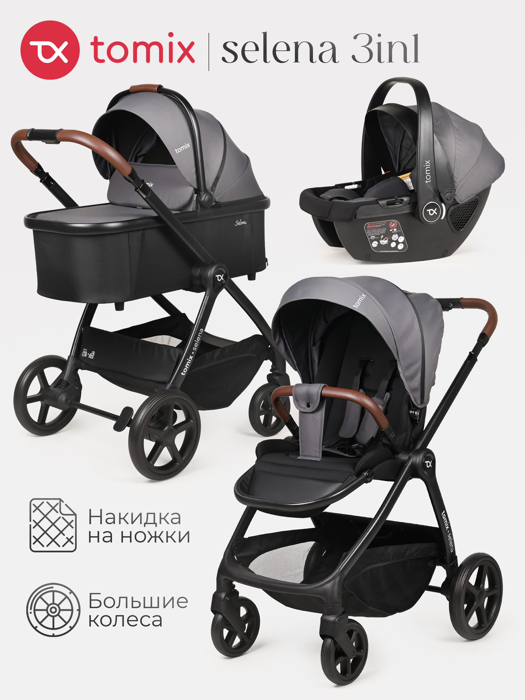 Коляска 3в1 Tomix Selena серый - фото 1