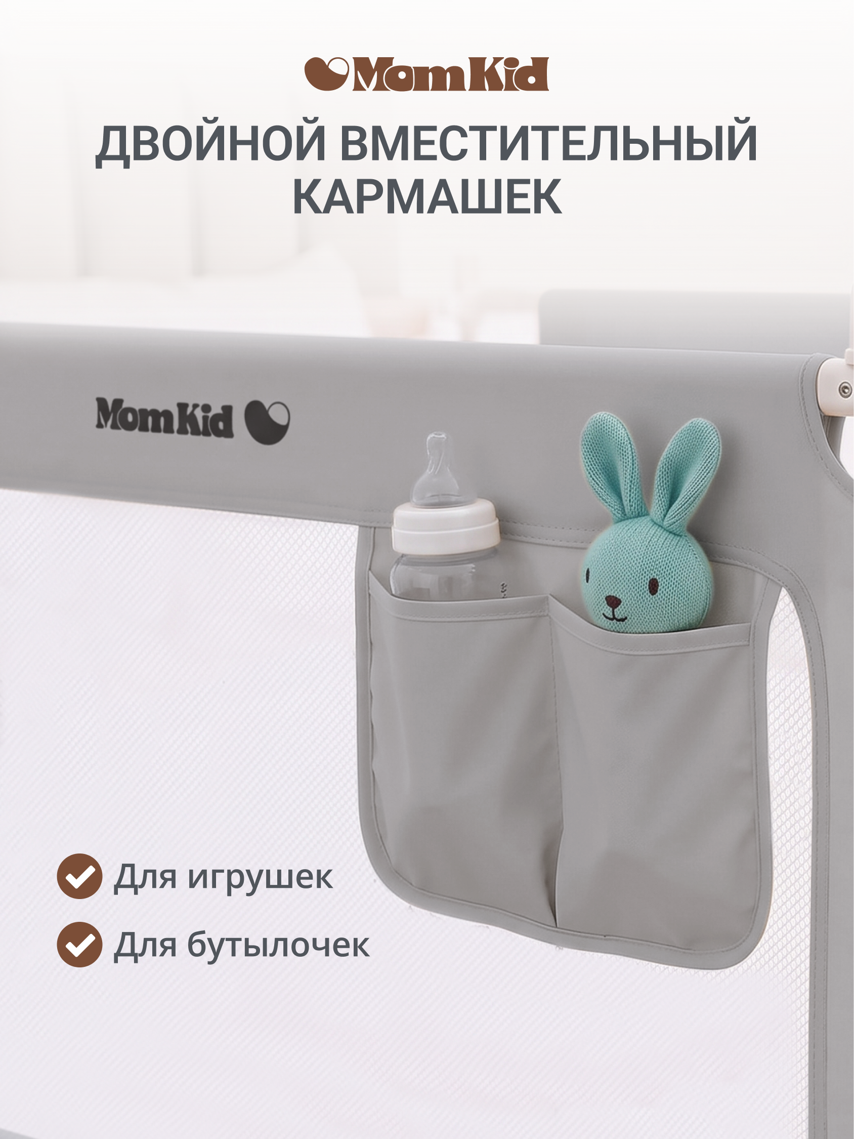 Барьер-ограничитель MomKid Защитный бортик на кровать 160 см - фото 13