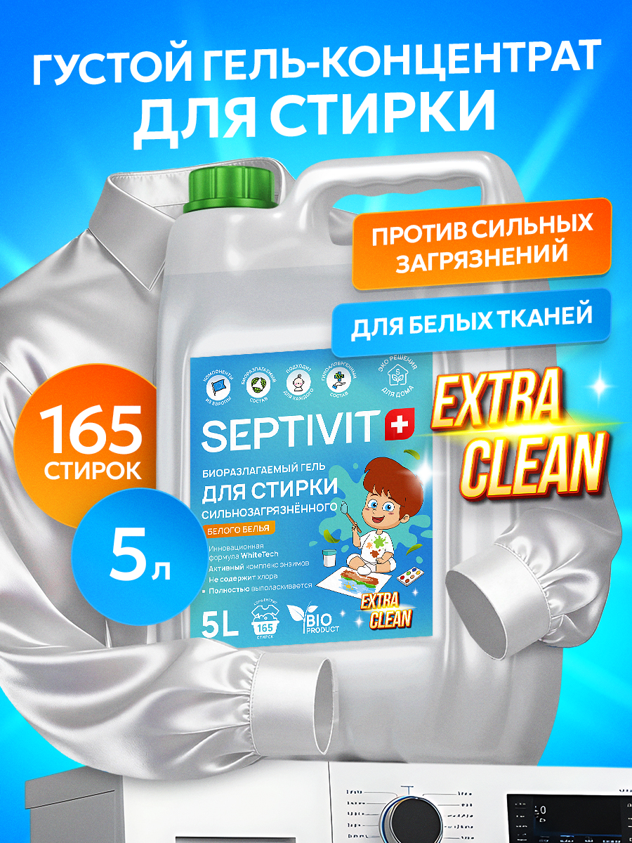 Гель для стирки SEPTIVIT EXTRA CLEAN белого белья 5 л - фото 1
