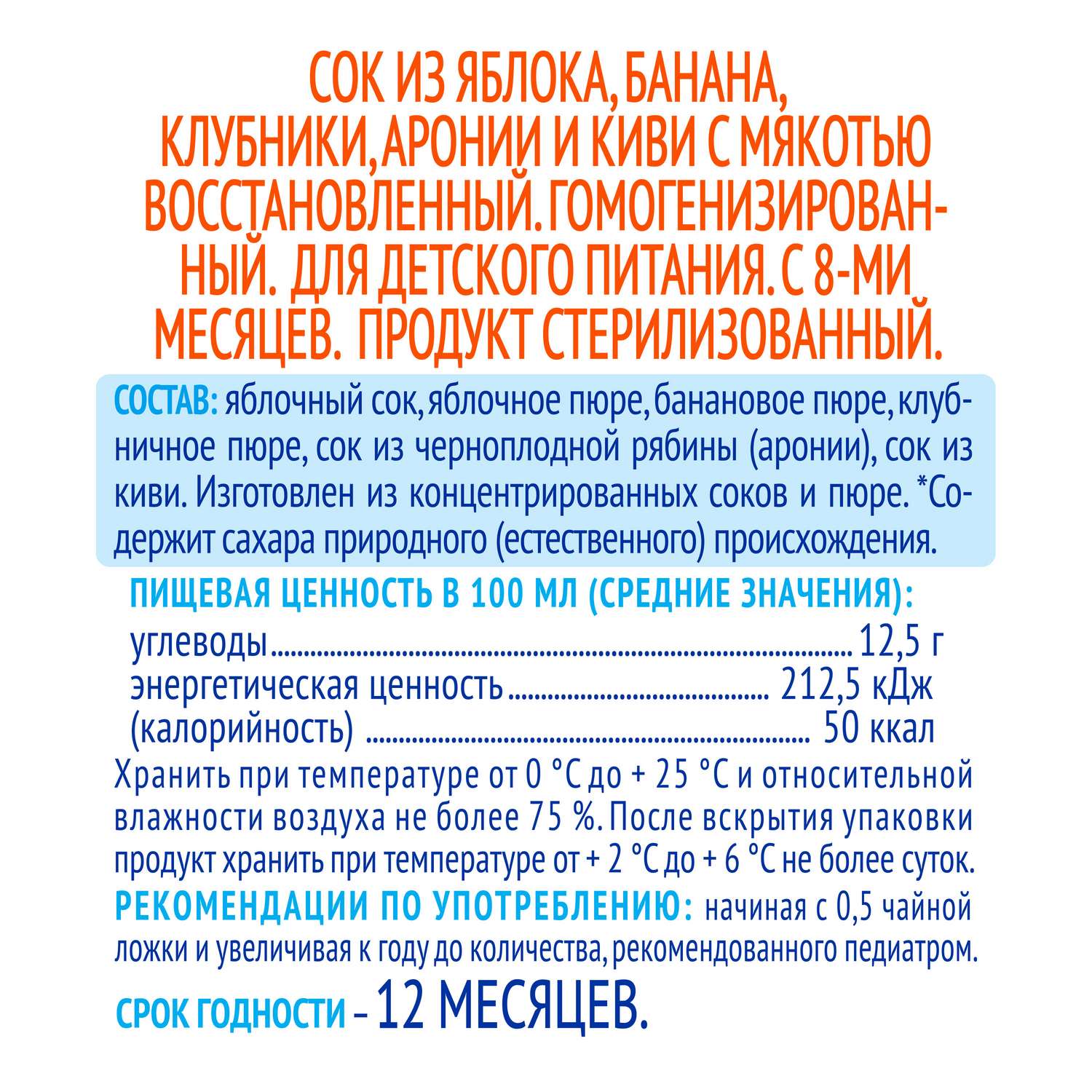 Сок Агуша яблоко-банан-клубника-арония-киви 200мл с 8месяцев - фото 4