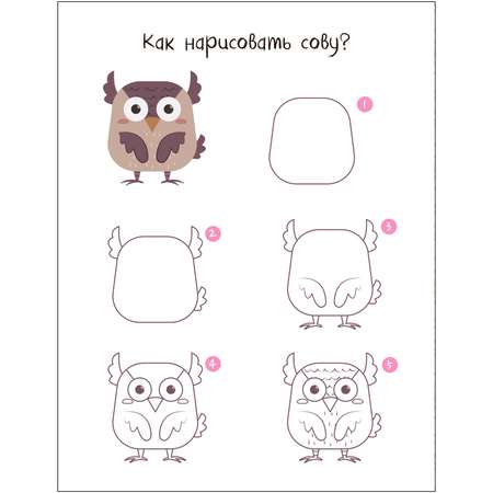 Книга Рисуем по шагам В лесу