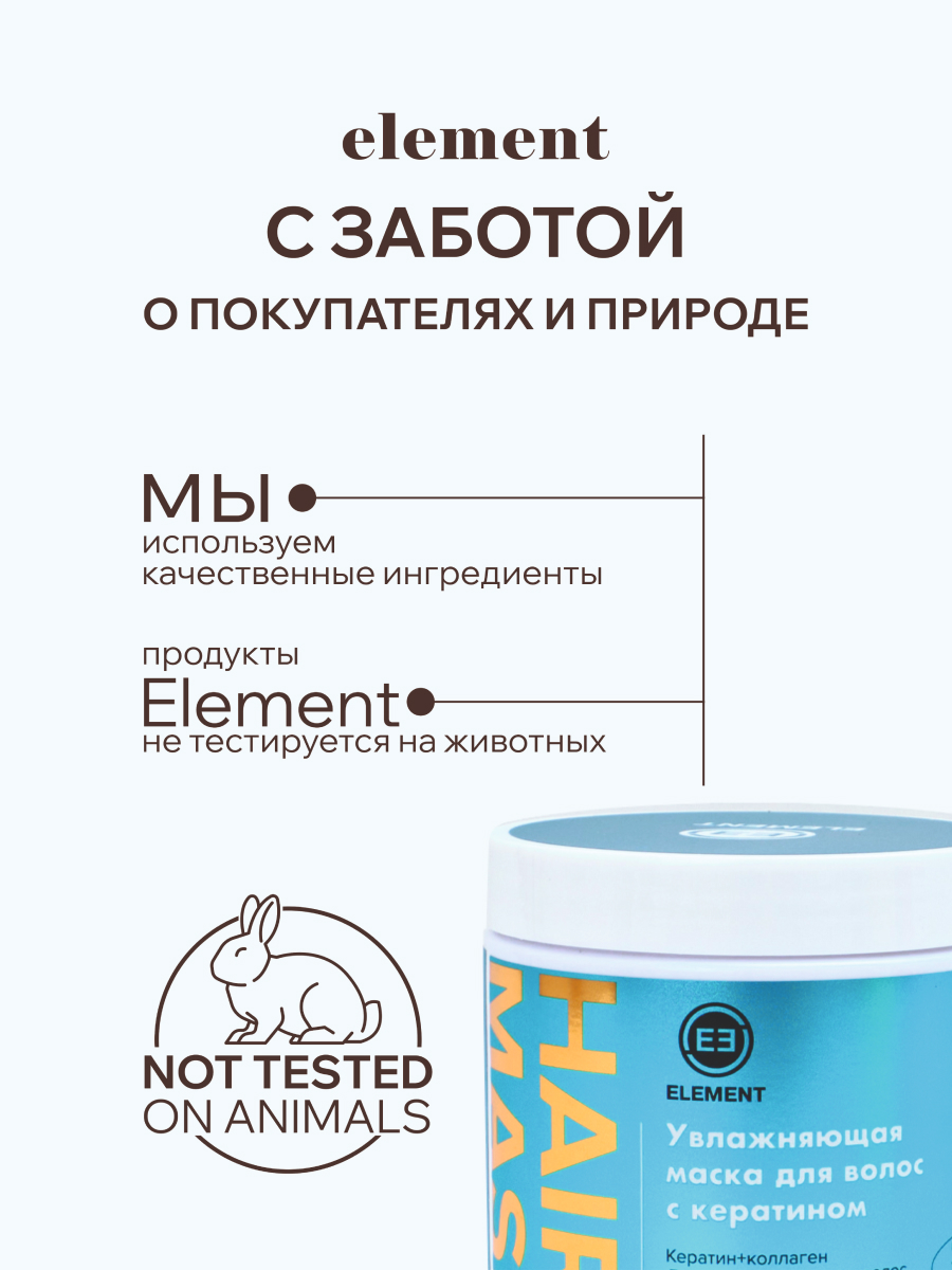 Маска ELEMENT 500 мл - фото 5