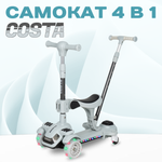 Самокат Costa трехколесный