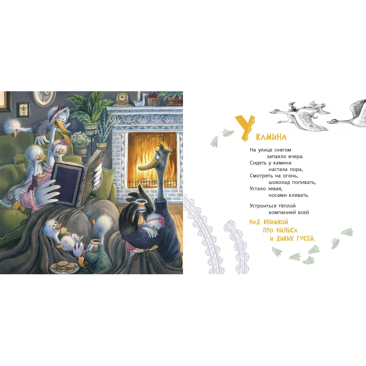 Книга ЭНАС-книга Ну и гуси - фото 8