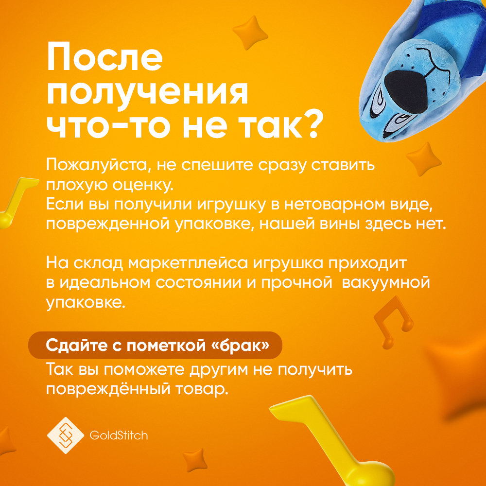 Игрушка мягкая GoldStitch - фото 6