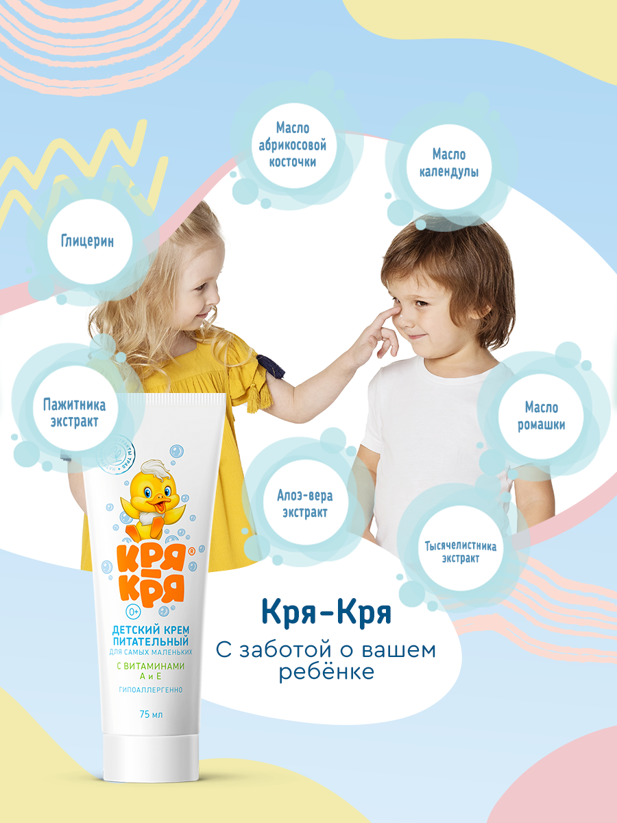 Крем Кря-Кря Витамины А и Е 75 мл - фото 4