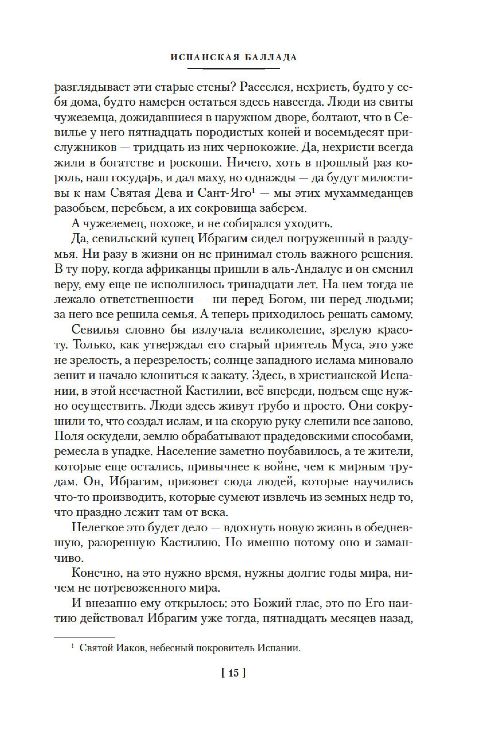 Книга Иностранка Испанская баллада. - фото 12