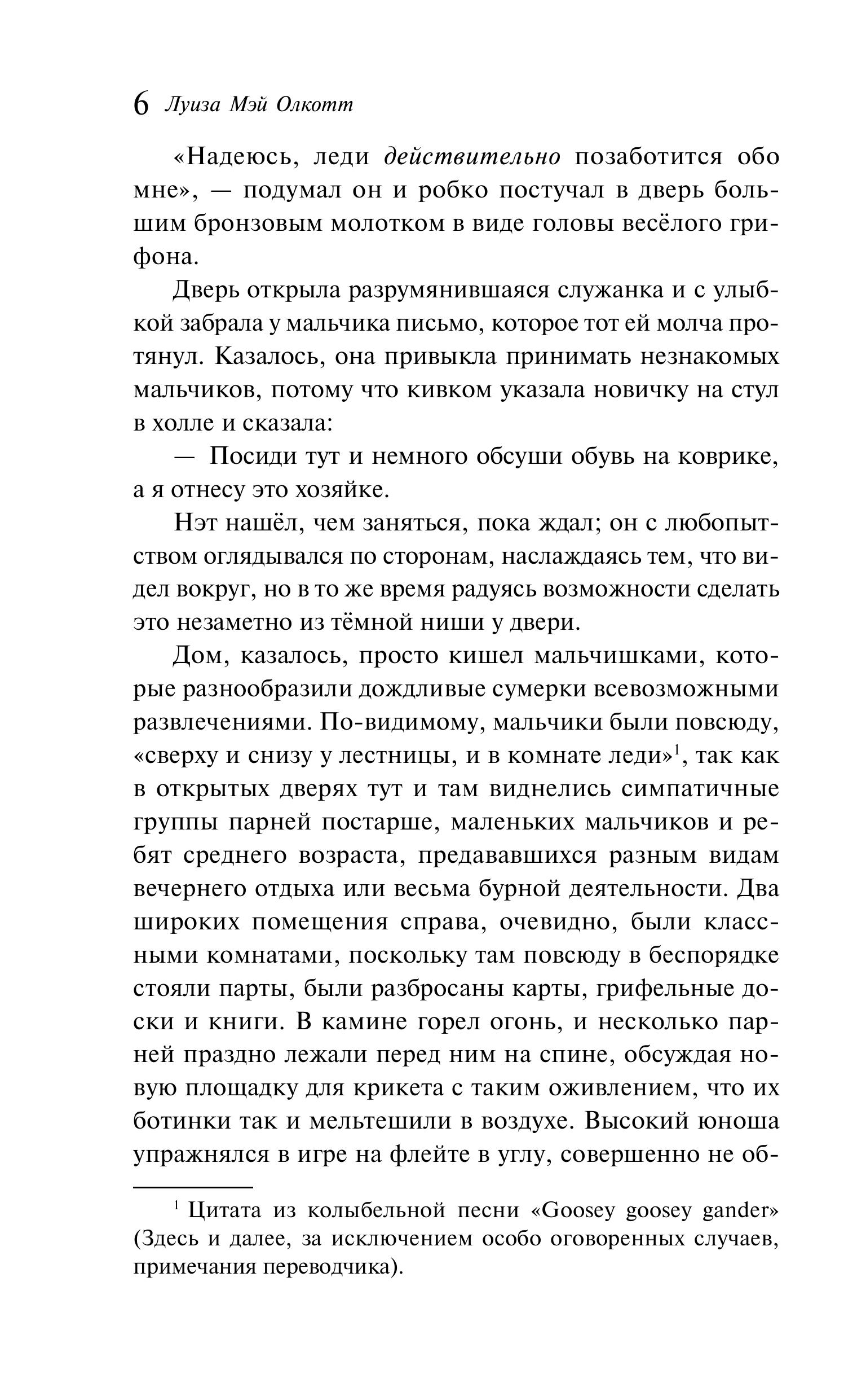 Книга Эксмо Маленькие мужчины - фото 6