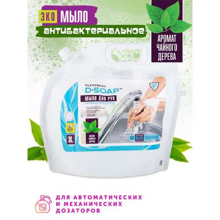 Мыло жидкое Flexfresh 3000 мл