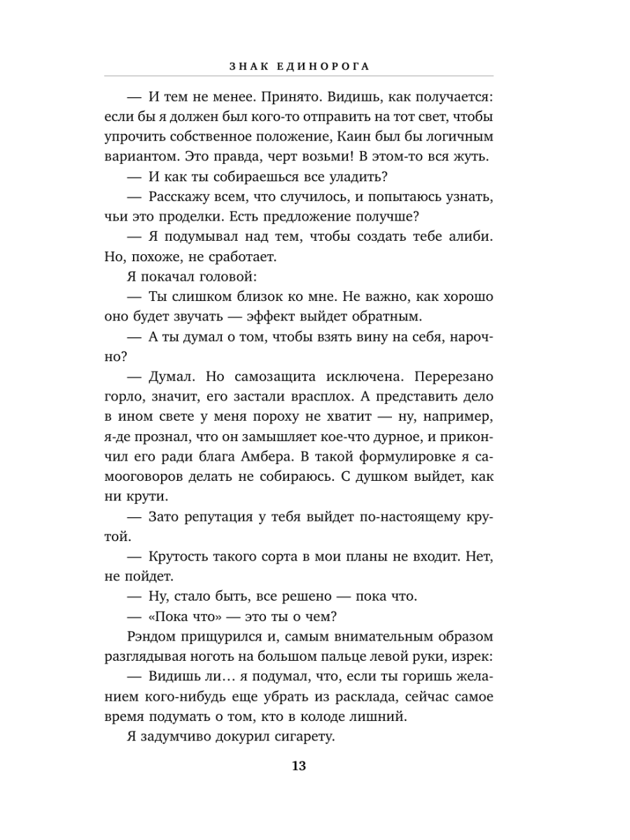 Книга Эксмо Хроники Амбера Том 2 Знак Единорога Рука Оберона - фото 9