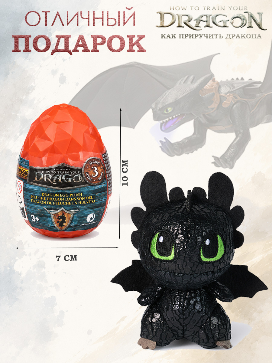 Фигурка Как приручить дракона How to Train Your Dragon Дракон в капсуле - фото 4