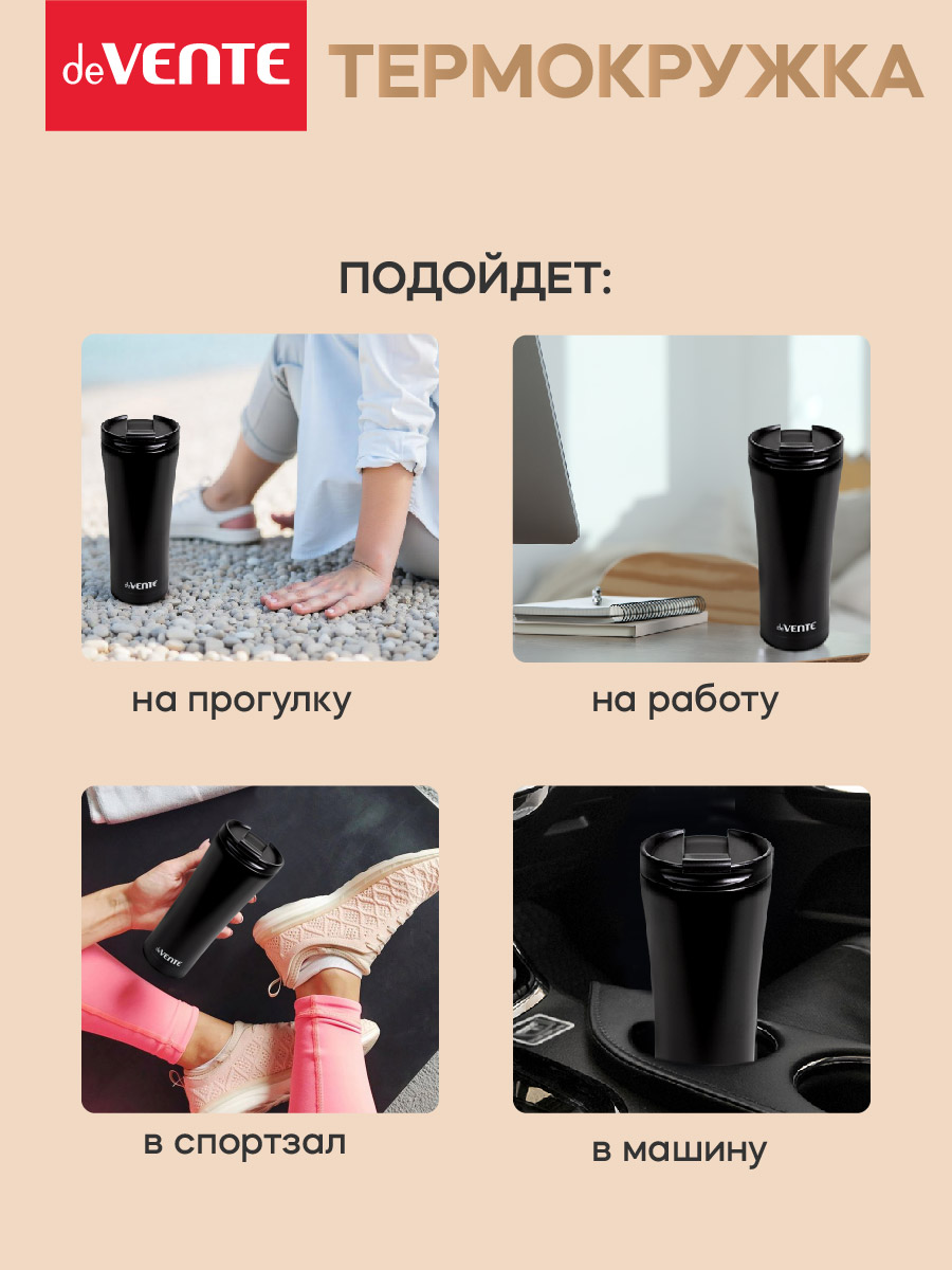 Термокружка 500 мл deVENTE Elegant - фото 4