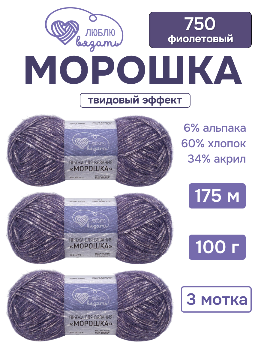 Пряжа для вязания Люблю Вязать 100г 175м 3шт - фото 1