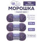 Пряжа для вязания Люблю Вязать 100г 175м 3шт