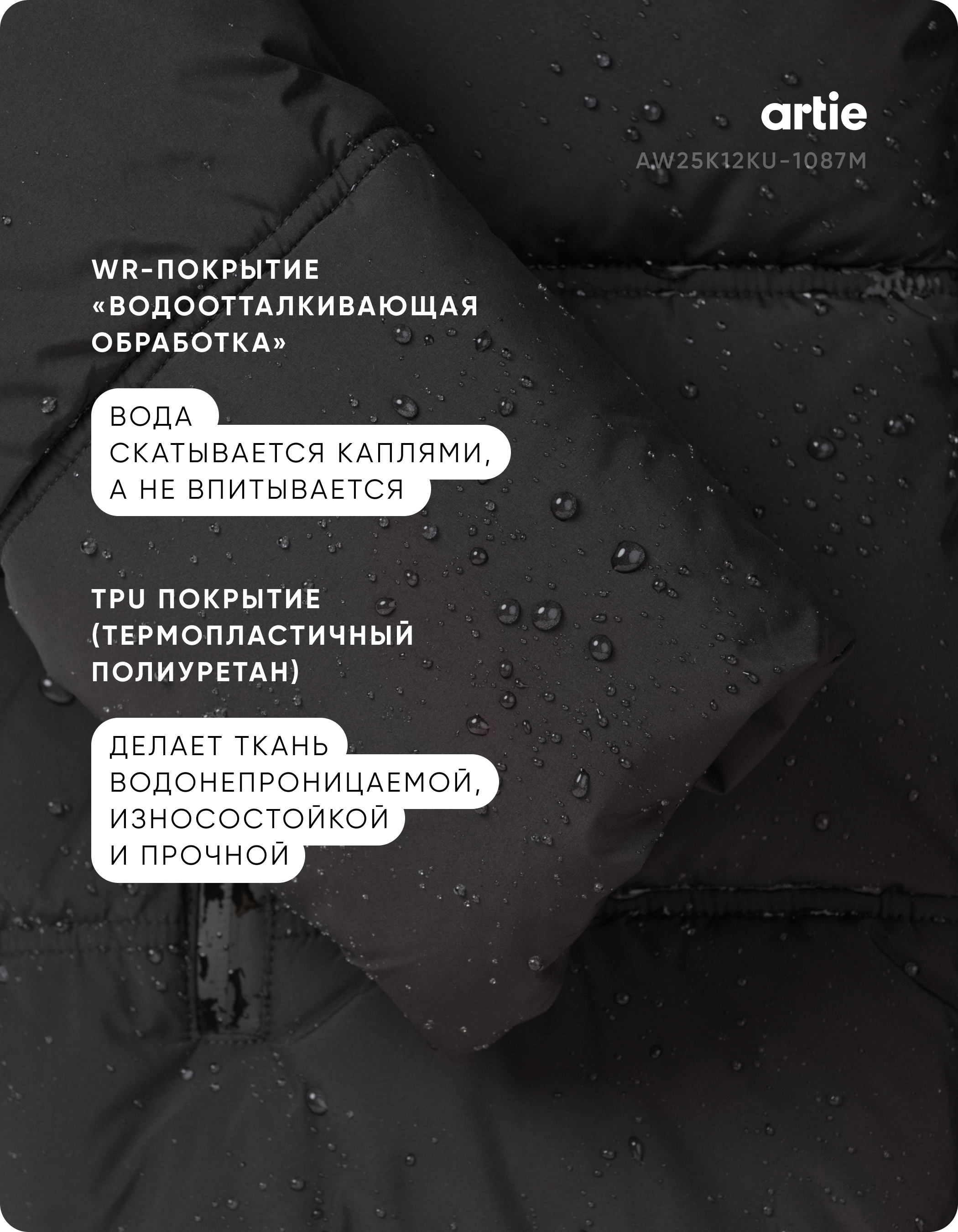 Куртка artie AW25K12KU-1087M/Черный - фото 7