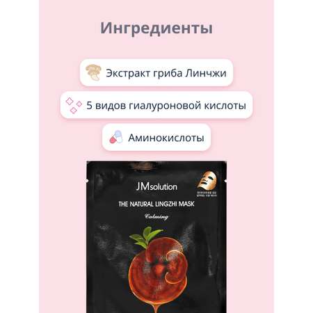 Маска тканевая JMsolution Успокаивающая