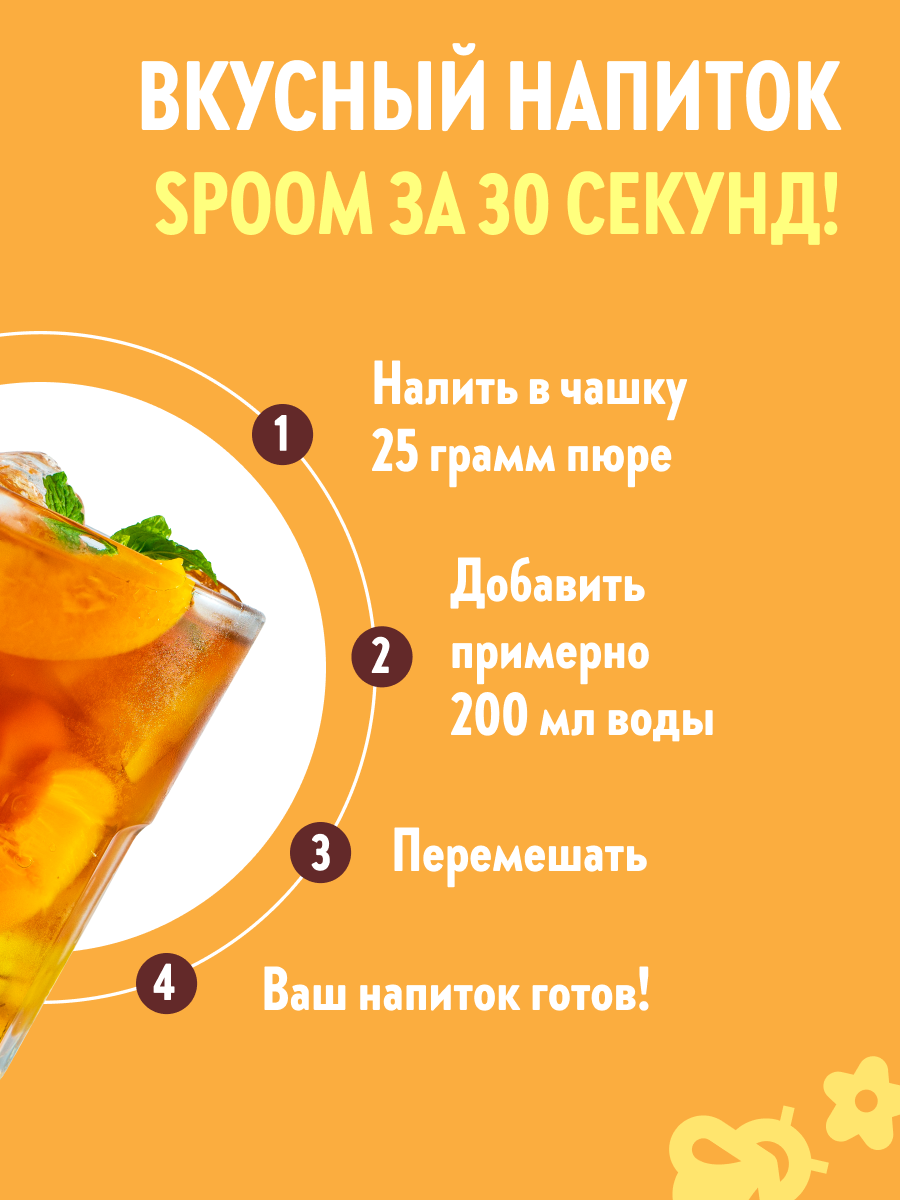 Натуральный концентрат SPOOM Puree персик 1кг основа для приготовления напитков и десертов - фото 4