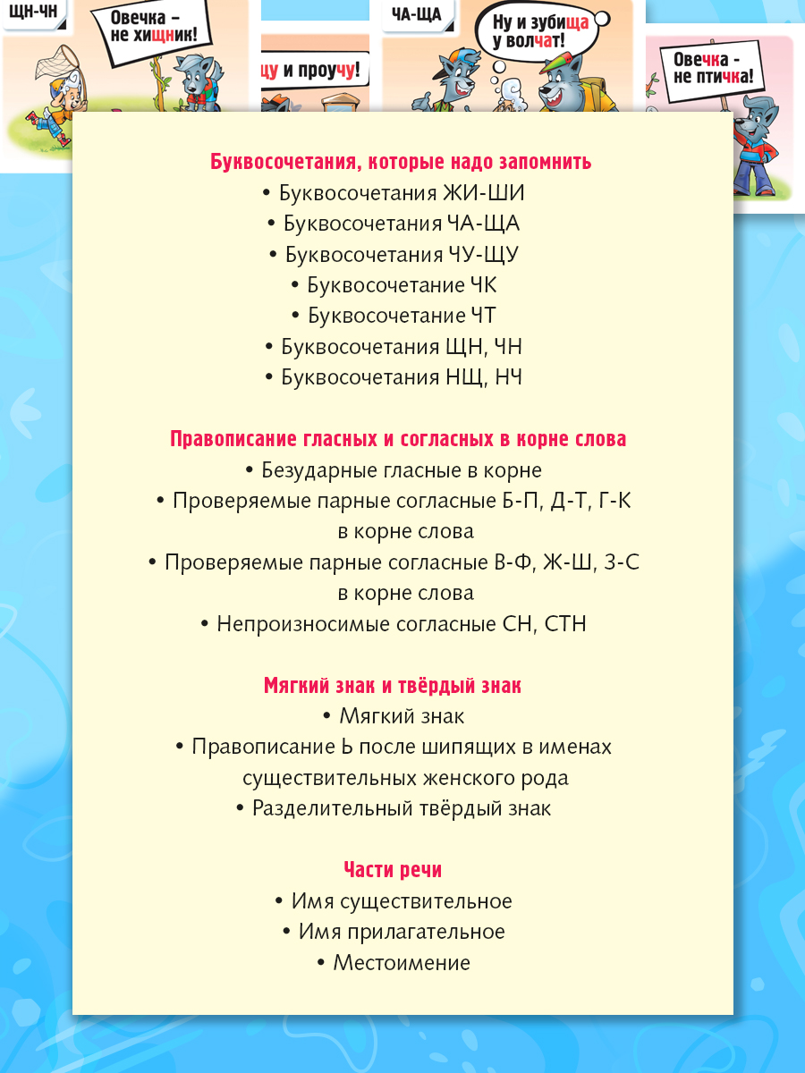 Правила русского языка в картинках-32 карточки - фото 9