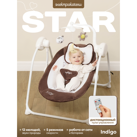 Электрокачели Indigo Star 0-9 кг с адаптером пульт управления 12 мелодий 5 скоростей коричневый