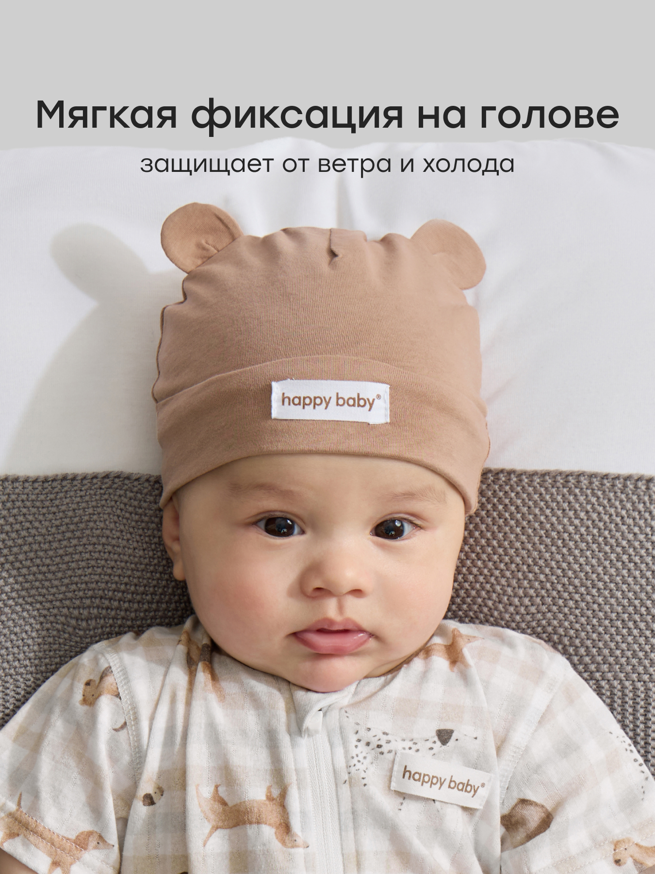 Шапочка 2 шт Happy Baby 90148-0_beige-dog - фото 2