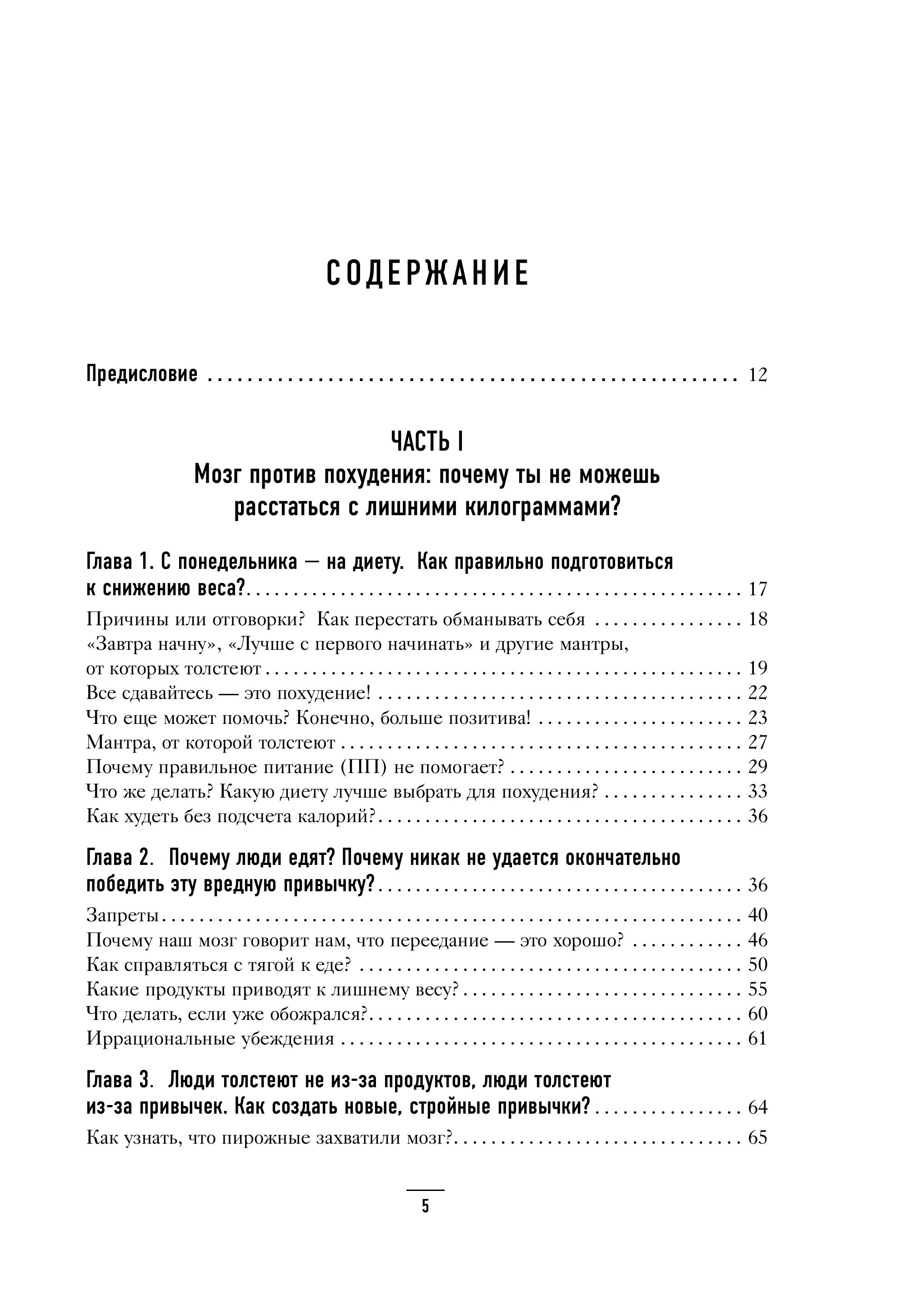 Книга БОМБОРА Большая книга о правильном питании - фото 5