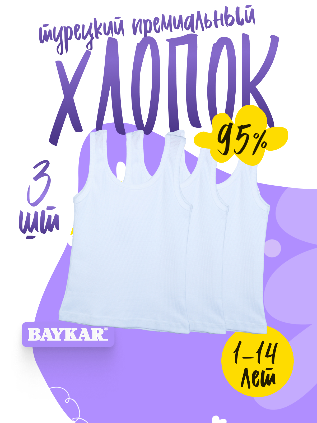 Майка 3 шт Baykar N203001-1 - фото 5