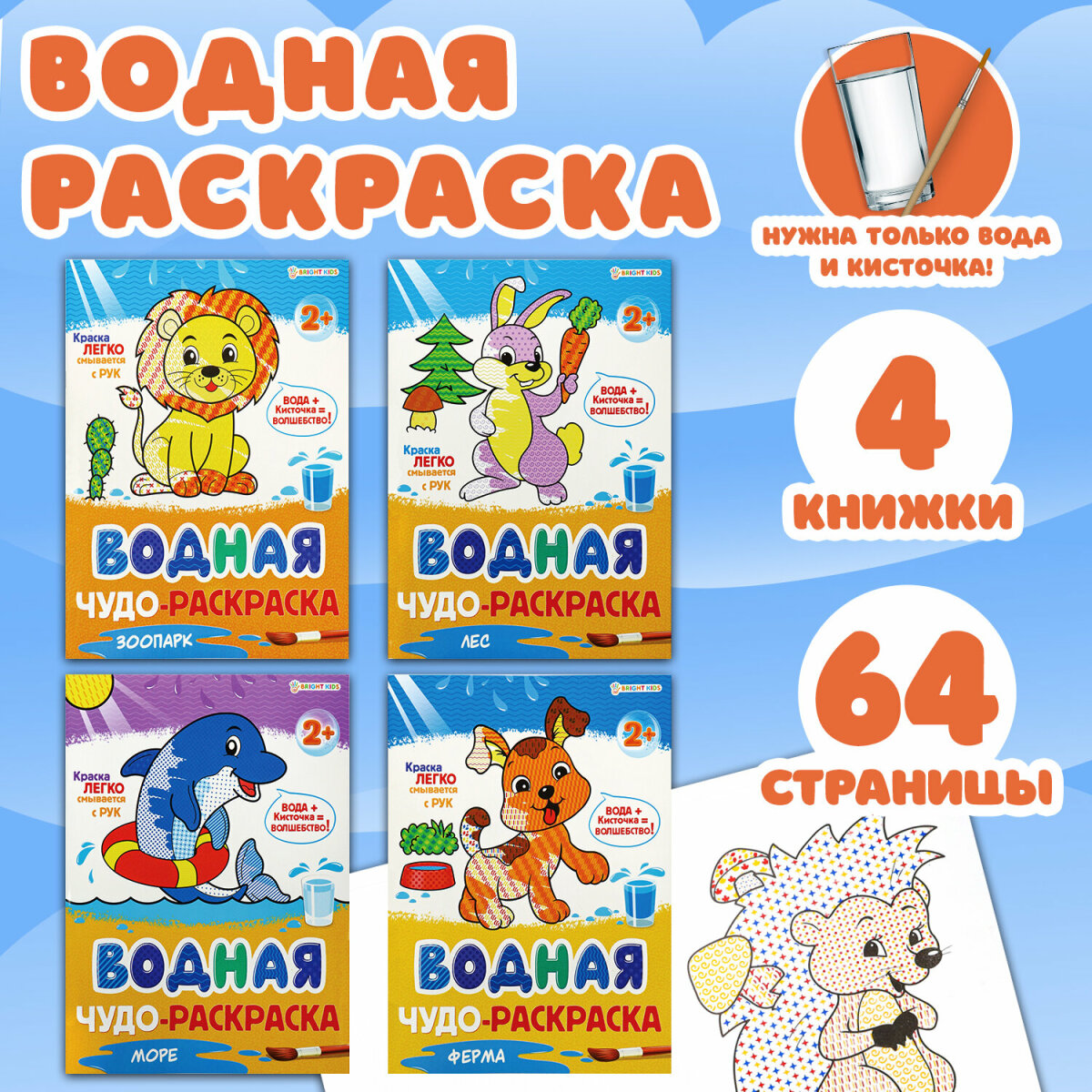 Раскраски детские Prof-Press водные набор 4 штуки для малышей - фото 10