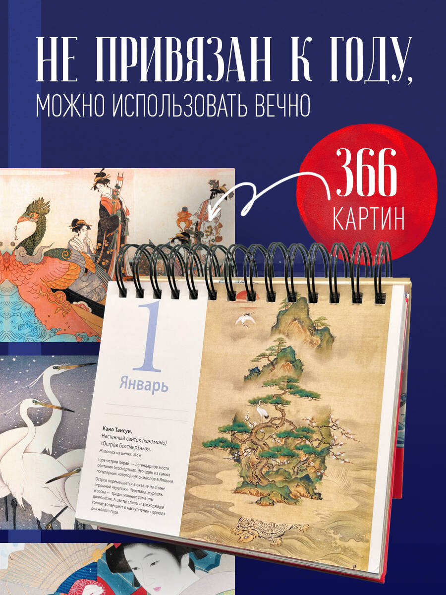 Книга Эксмо Шедевры японского искусства - фото 2