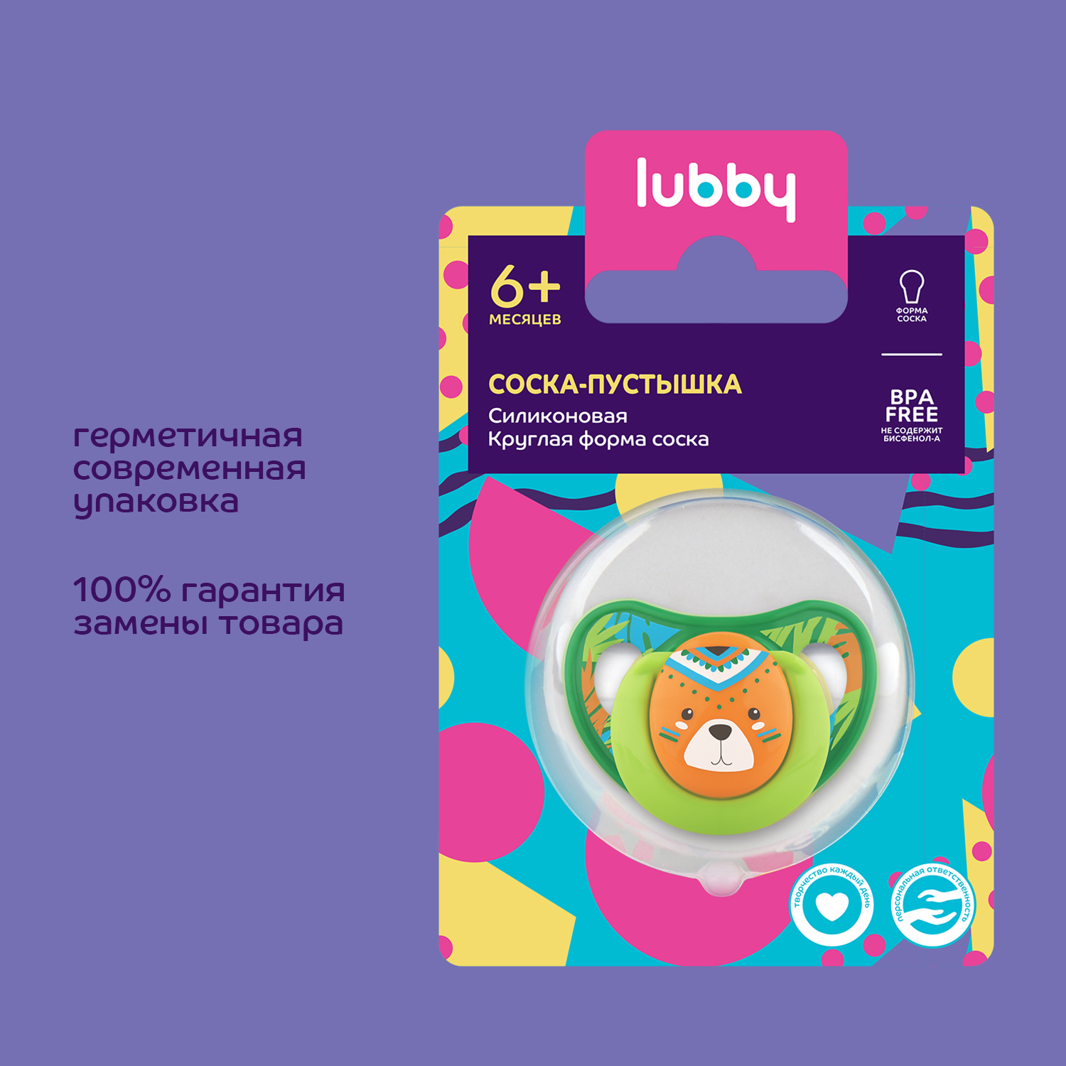 Пустышка Lubby силикон от 6 мес. - фото 6