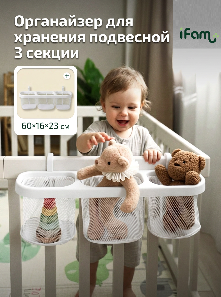 Органайзер для хранения Ifam Multi-Basket - фото 1