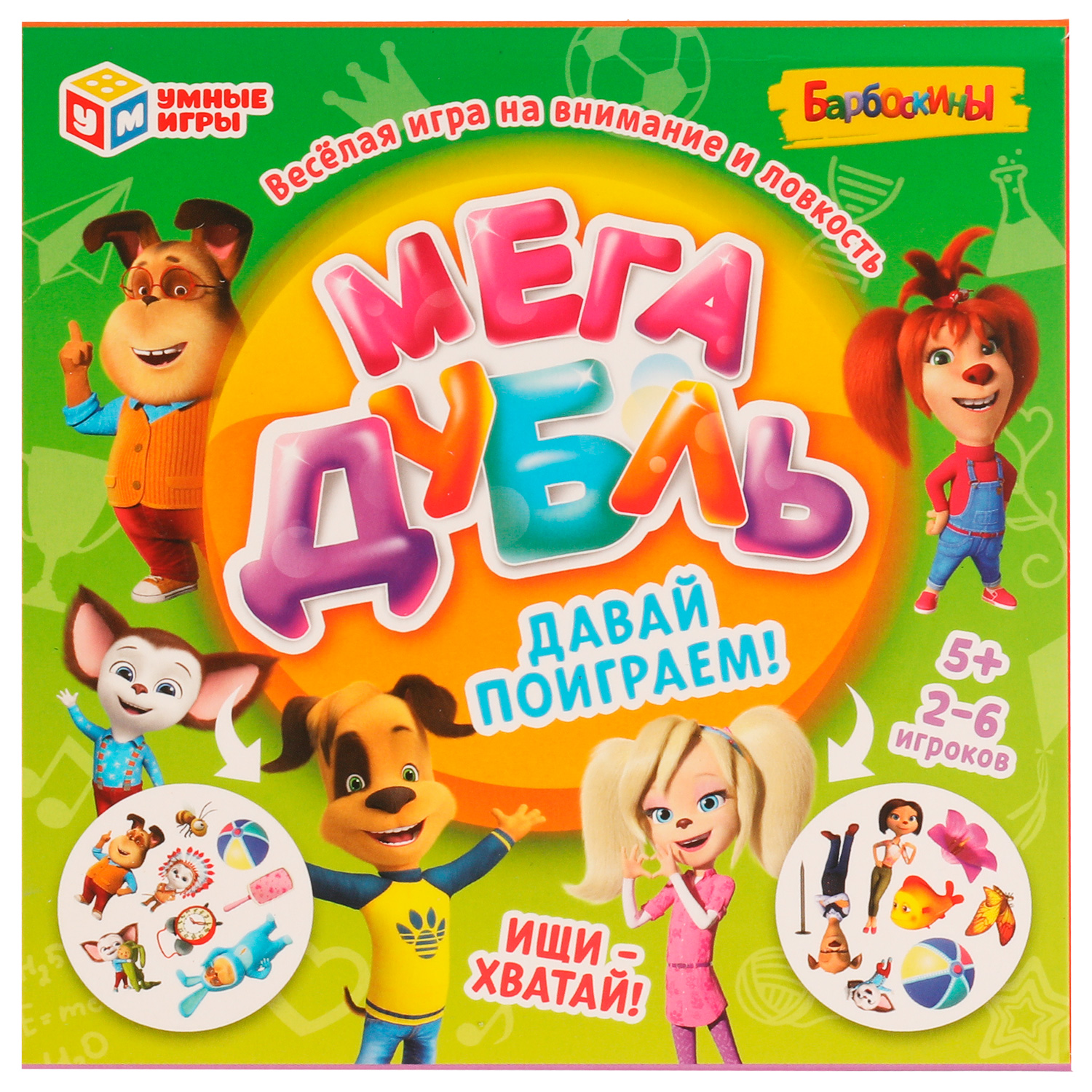 Настольная игра Умные игры Барбоскины Давай поиграем - фото 1