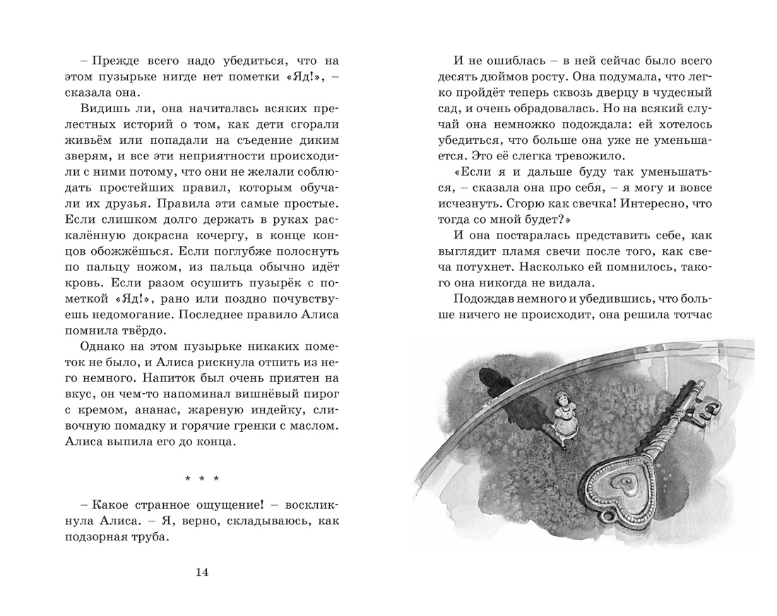 Книга Махаон Алиса в Стране чудес - фото 9
